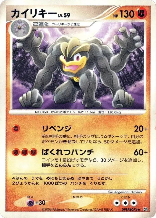 Machamp [1st-Edition]